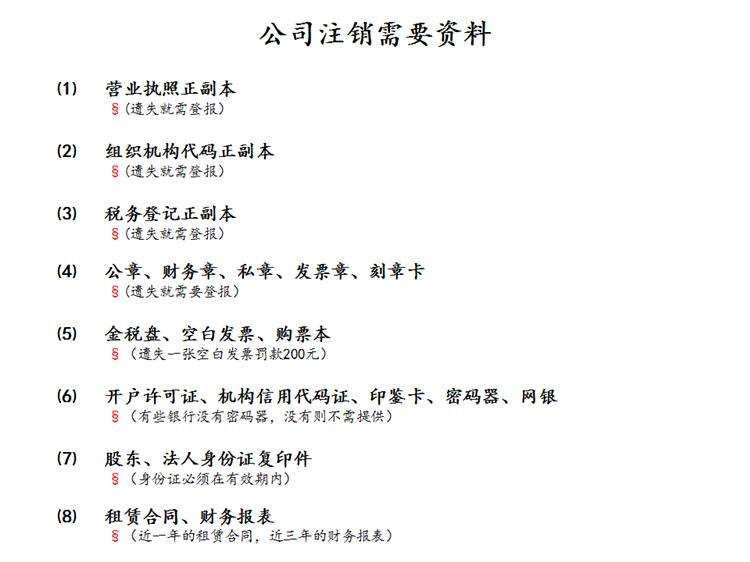 寧波注銷(xiāo)公司資料大全【