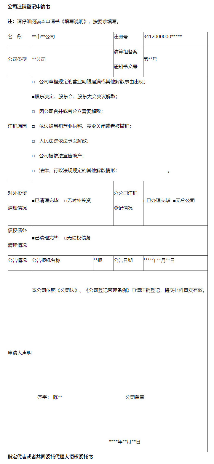 寧波市公司注銷(xiāo)登記（填